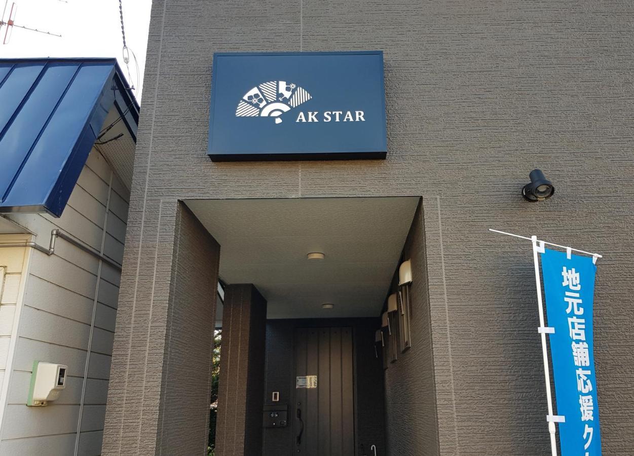 Ak Star Hotel Furano Exterior photo